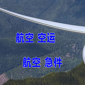 厦门高崎机场托运快递-选东方航空和上海航空