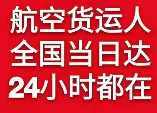 厦门高崎机场托运货物、航空货运:物流行业各岗位招聘
