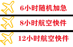 厦门高崎机场托运快递公司,专业空运当天件